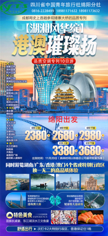 绵阳(yáng)B体育直播和中旅假日(rì)旅行社举行2024秋季线路分享答谢会.jpg